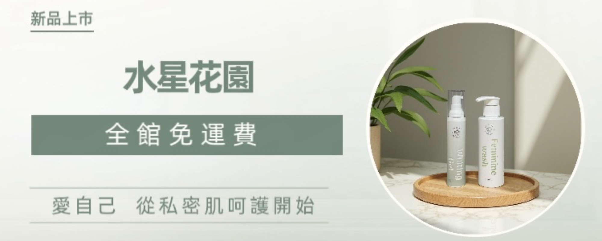 水星花園  - 線上商城 活動行銷大圖